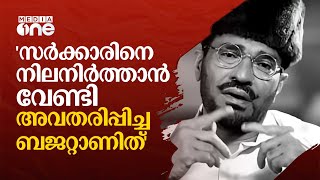 'വലിയ അപരാധമാണ് കേന്ദ്ര സർക്കാർ കേരളത്തോട് ചെയ്തത്' | Union budget 2024