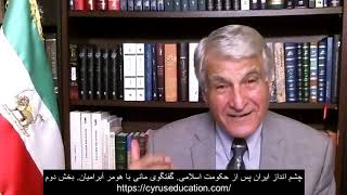 چشم انداز ایران پس از #حکومت اسلامی. گفتگوی مانی با هومر آبرامیان. بخش دوم