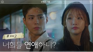 [5화 예고] 이상하게 박보검X박소담이 만날 때마다 비가 내리네..? #청춘기록 | Record Of Youth EP.5