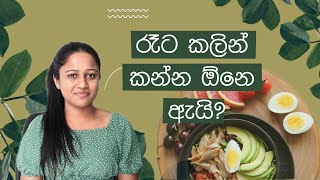 රෑට කලින් කන්න ඕනෙ ඇ‍යි? | Why You Should Get Dinner Early Every Night