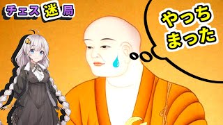 【チェス名局】３０．衝撃の結末 - チャンピオンがおかしたミス