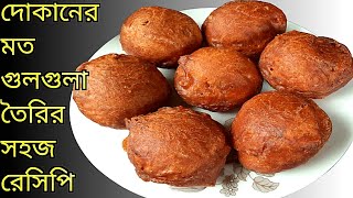 আটা দিয়ে দোকানের মত পারফেক্ট গোলগোলা পিঠা তৈরির সিক্রেট রেসিপি|গুলগুলা রেসিপি|Golgola Recipe