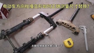 如何正确测量方向柱尺寸和替换注意事项？