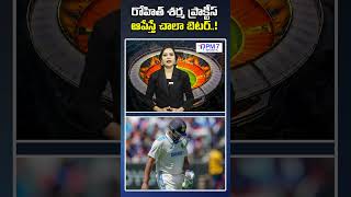 రోహిత్ శర్మ ప్రాక్టీస్ అపెస్తాడా? |  Sanjay Bapusaheb Bangar Key Advice To Rohit Sharma| PM7 Sports