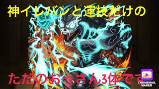 『敵目線モンスト』怪獣8号の神イレバンと神運技にうんざりな4の園の住人