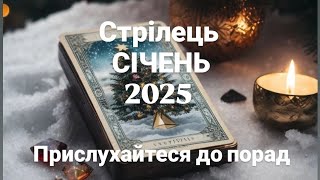 СТРІЛЕЦЬ ♐ ТАРО ПРОГНОЗ НА СІЧЕНЬ 2025 💫#таро #розкладтаро #стрілець #astrology #таролог #taro#tarot