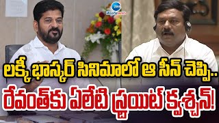 Alleti Maheshwar Reddy Satirical Comments On CM Revanth Reddy At Telangana Assembly  | ZEE News