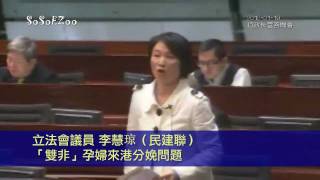 民建聯李慧琼追問特首點解決「雙非」問題