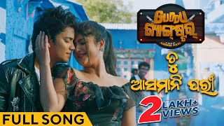 ତୁ ଆସ୍‌ମାନୀ ପରୀ | Tu Asamani Pari | Full Song | Guddu Gangster |  Sailendra | Sivani | Asad N