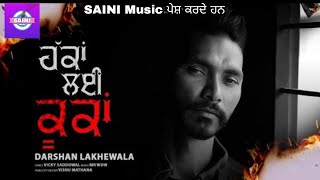 Hakk Layi Kooka |Darshan Lakhewala |New Punjabi Song 2020 |New Punjabi Audio Video mp3 Song