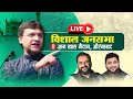 🔴LIVE: AIMIM Floor Leader अकबरुद्दीन ओवैसी का औरंगाबाद के आम खास मैदान में विशाल जनसभा