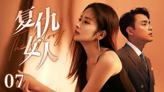 【Engsub】《復仇女人》EP07 灰姑娘在產房為他生兒育女，渣霸總卻跟千金廝混一起，黑暗復仇即將狂飆#明道 #马天宇 #颖儿