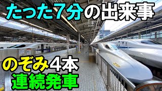 【運転再開】 運転間隔を限界まで詰めて走らせる東海道新幹線　新大阪駅