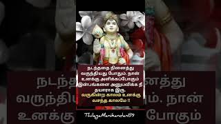 #வருகின்ற காலம் உனக்கு வசந்த காலம் வெற்றிவேல் முருகனுக்கு அரோகரா#