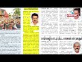 news paper reading தினமணி 25.01.2022 suresh ias academy