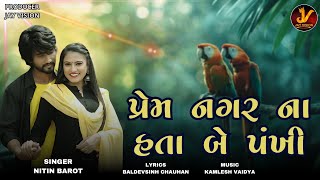 Prem Nagar Na Hata Be Pankhi | Nitin Barot | Official Music Video | New Song 2025 | @JayVision123