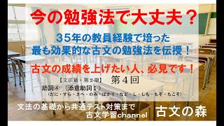 最高で最強の古文勉強法を伝授します! 文法の基礎から共通テスト対策まで。いちばん分かりやすい古文学習チャンネル。高1、高2、受験生向け。定期テストも大学入試も確実に得点アップ！！