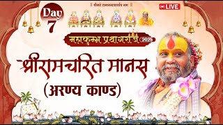 Day -7 । महाकुम्भ प्रयागराज 2025 ।। श्रीरामचरितमानस (अरण्यकाण्ड ) LIVE