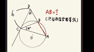 渋谷教育学園幕張　数学　高校入試　接弦定理