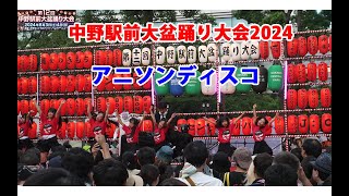 アニソンディスコ/第12回中野駅前大盆踊り大会2024