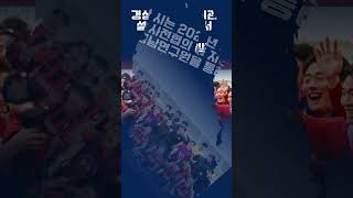 창원시청 축구단, 창원FC 재단법인 설립 추진 탄력 경남연합일보