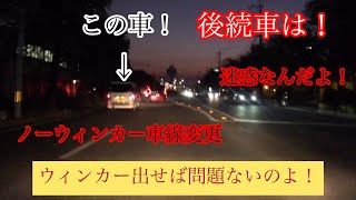 [ノーウィンカー]車線変更！迷惑なんだよ！ノーウィンカーは！