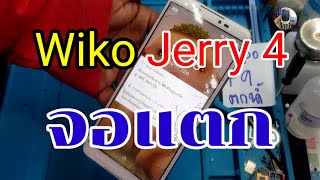 เปลี่ยนจอwiko jerry4 มือถือสัญชาติฝรั่งเศษ​จอแตกbyช่างหนุ่ยสารคามTel.0653818897Ep:62