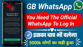 You Need The Official WhatsApp to Log in GB WhatsApp | GB WhatsApp Login Problem solved