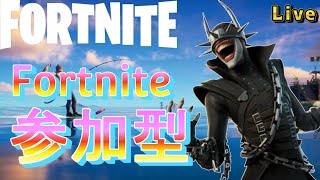 【リロードゼロビルド参加型】老兵にはセカスクがお似合いでさ　＃フォートナイト参加型　＃Fortnite　＃ゼロビルド参加型