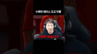 오메가 훈련소 수류탄 조교 무릎 #철권 #무릎 #무담전 #Tekken #Shorts [무릎의철권TV]