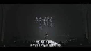 #谢帝 荣获成都2024十大年度人物，上台发言