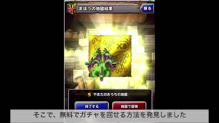 【ドラクエモンスターズライト】 DQMSL攻略　無課金でガチャを回す裏技を公開中です！！