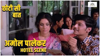 अमोल पालेकर HOTEL COMEDY SCENE | Chhoti Si Baat (1976) | Amol Palekar, Vidya Sinha | NH Studioz | HD