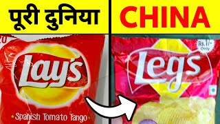 China के 20 Duplicate Brands | China Fake Knockoff Products | Made in China | Fact Hindian