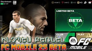 ԻՆՉՊԵՍ ԲԵՌՆԵԼ 👉 FC MOBILE 25 BETA ⚽ HAYEREN