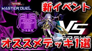 【遊戯王マスターデュエル】新イベント【バーサスイベント 闇属性 VS 光属性】で使えるデッキを紹介するオルフェゴール・ガラテア