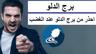 شوف اسرار برج الدلو ( Aquarius )