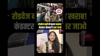 Roadways Buses में हालत खराब! Bus Conductor बोलता है उतर जाओ | Roadways Buses Condition