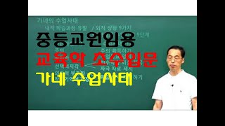 63 윤중샘 초수 교수학습 가네 수업사태