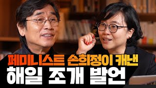 페미니즘과 휴머니즘ㅣ59년생 유시민 vs 77년생 손희정 (피처링: 윌리엄 예이츠)ㅣ단색의 병영이 무지개색 광장으로ㅣ나의 한국현대사 개정증보판 출간기념 대담