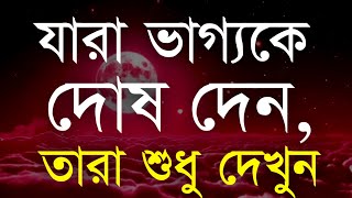 Heart Touching Motivational Speech in Bangla | Bangla Motivational quotes | Bani | Ukti