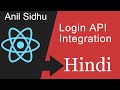 React js project in Hindi # Login with API