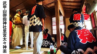 【秩父の祭】武甲山御嶽神社里宮太々神楽_令和6年10月1日(火)