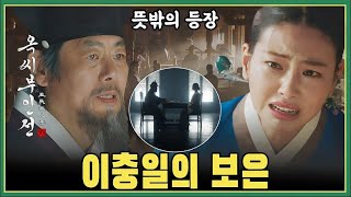 (15회 예고 '옥씨부인전') 이충일이 나서서 옥태영의 결백을 증명하다!! 김소혜가 항복했다...어쩌다 이렇게 된 걸까?