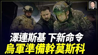 慘！俄軍發動摩托車攻擊，損失500人；俄一名上校被斬首；澤連斯基下令2025年生產3千枚導彈和3萬架遠程無人機！準備幹莫斯科！