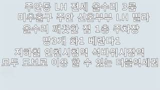 인천 더블역세권 전세 및 갭투자 빌라