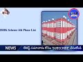 డబుల్ బెడూమ్ నాలుగో విడత ఎప్పుడు ts double bedroom housing scheme 4th phase