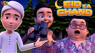 Eid Ka Chand Nazar Agaya - Eid 2024 | Ghulam Rasool Cartoon Series | 3D Animation | Islamic Cartoon