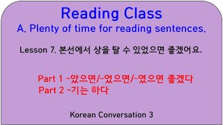 Korean class - Speaking Korean in Korean grammar 3-7 A. Plenty of time for reading sentences