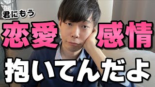 恋愛感情がないと男は「こんな行動」しません。